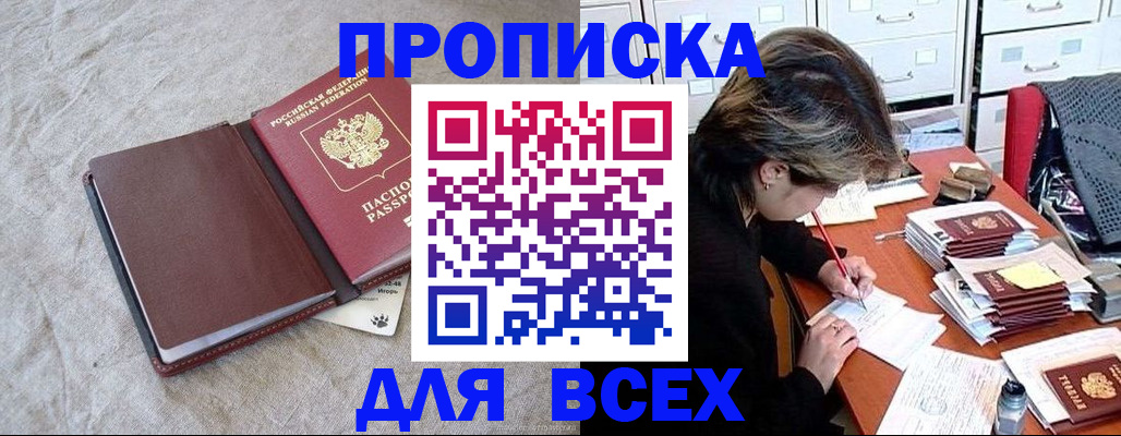 прописка поиск в Лабытнанги